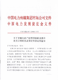 電力知識產權成果和優(yōu)秀專利成果征集啟動