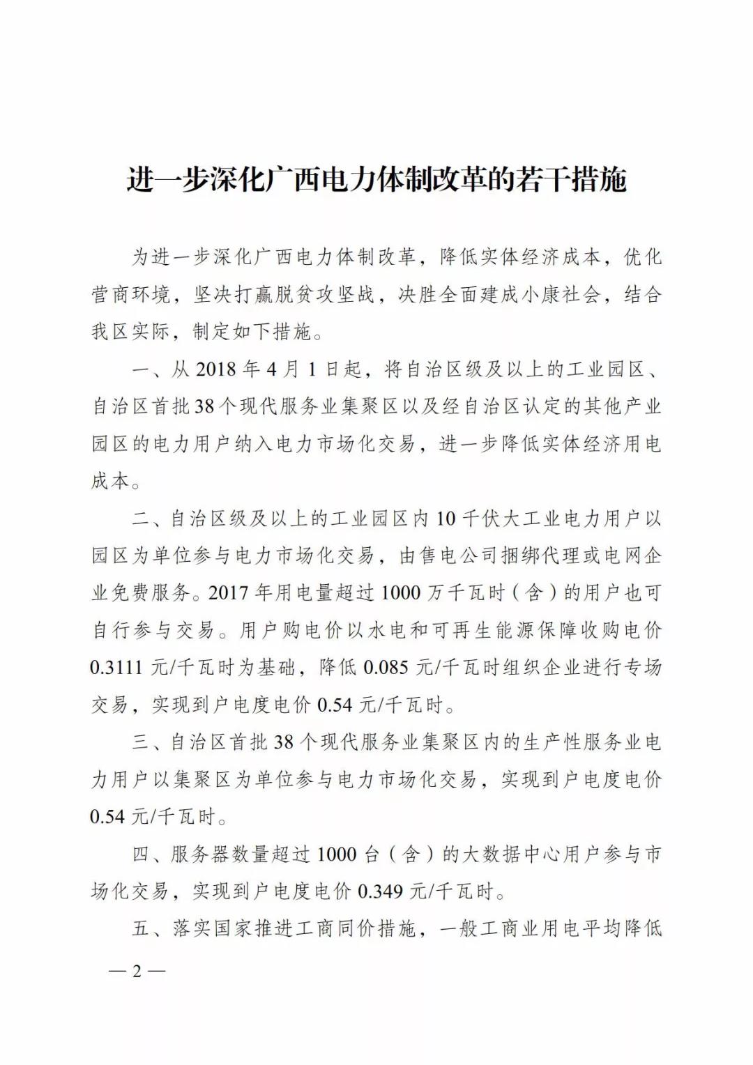 廣西深化電力體制改革，目的并不只是降電價