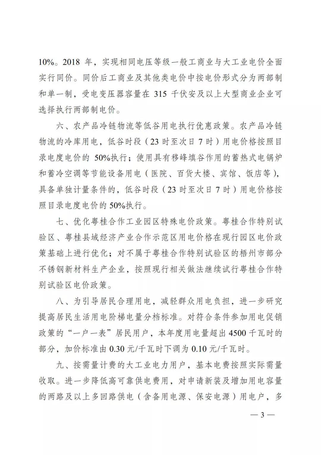 廣西深化電力體制改革，目的并不只是降電價