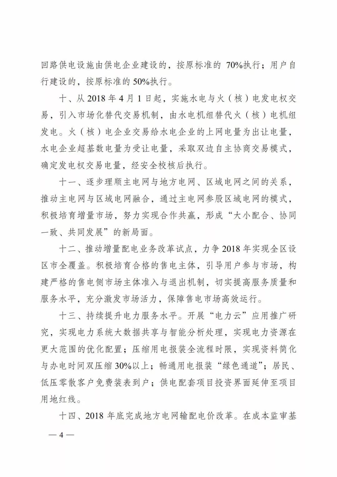 廣西深化電力體制改革，目的并不只是降電價