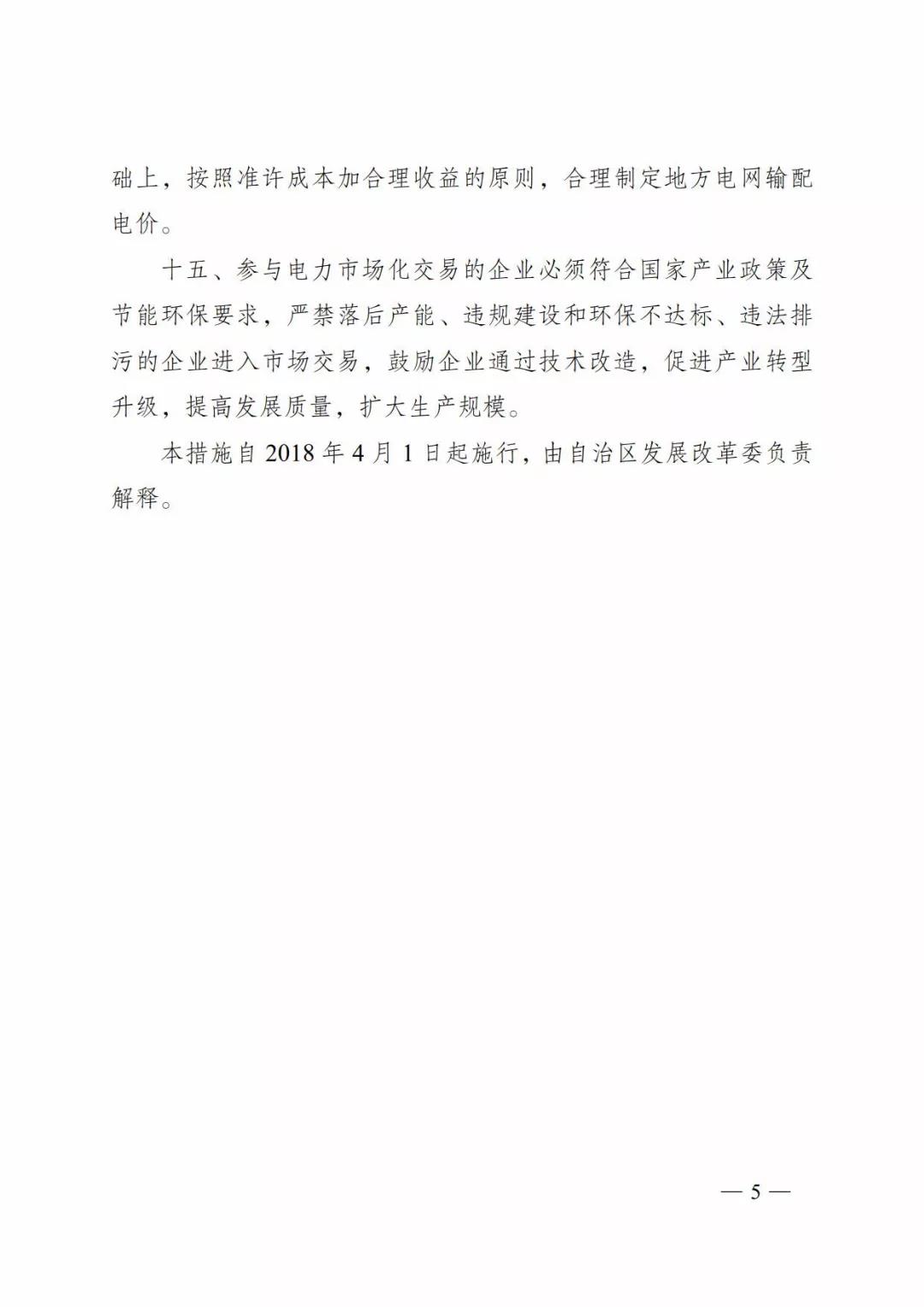 廣西深化電力體制改革，目的并不只是降電價