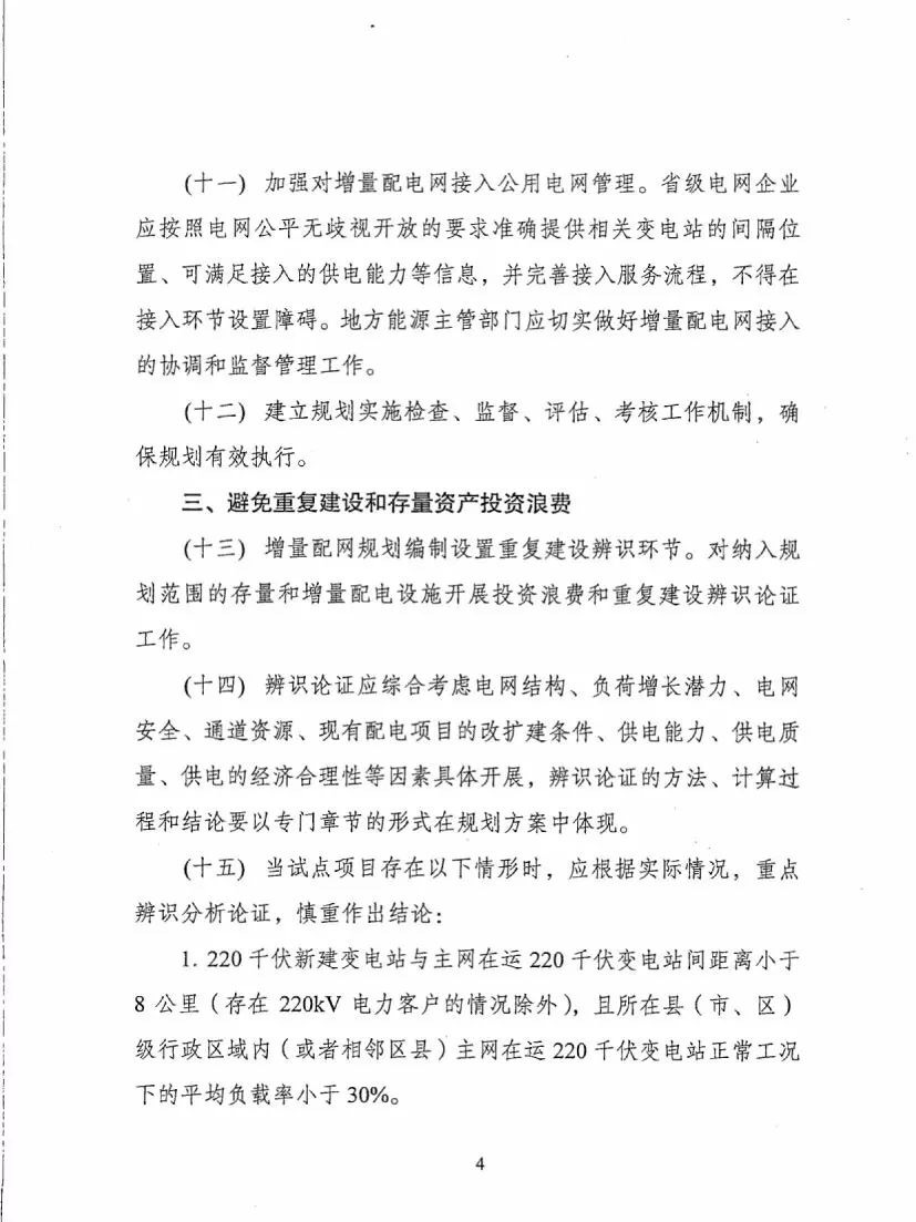 《關(guān)于進(jìn)一步推進(jìn)增量配電業(yè)務(wù)改革的通知（征求意見(jiàn)稿）》