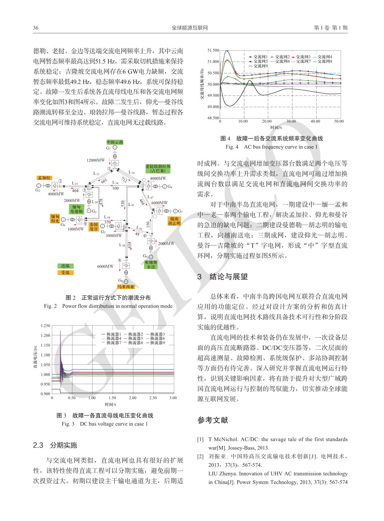 直流電網(wǎng)在全球能源互聯(lián)網(wǎng)中的應(yīng)用定位與案例研究