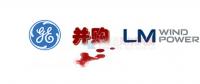 16.5億美元！GE重磅收購全球風(fēng)電葉片巨頭LM！