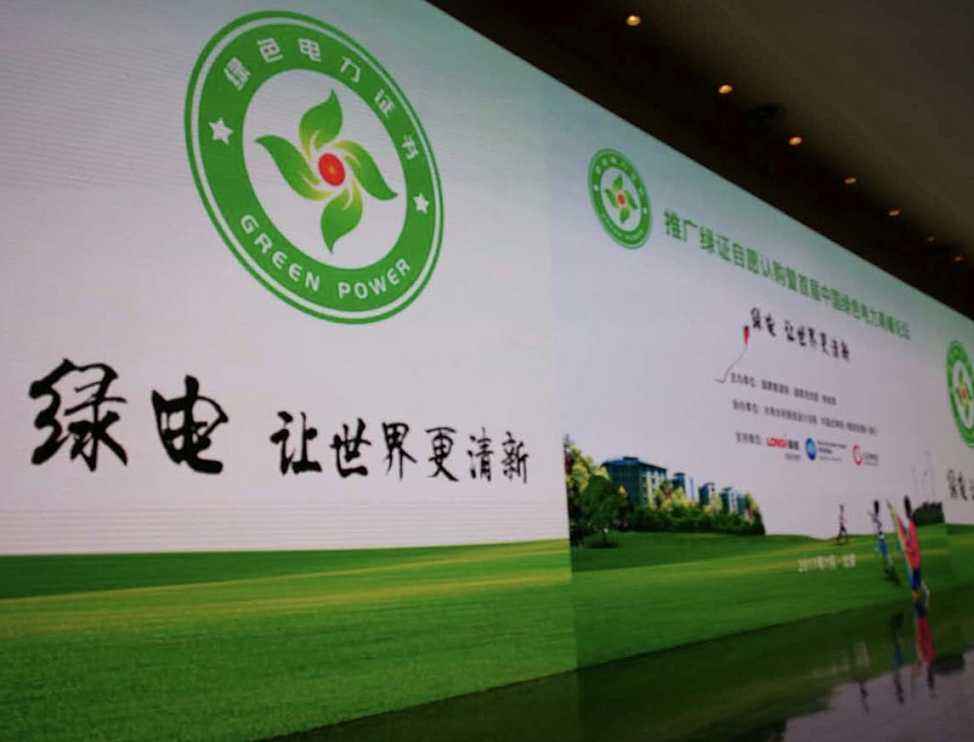 綠證電量不再享補(bǔ)貼 新能源企業(yè)積極性何來？