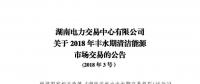 震驚！湖南部分售電公司交了一把“智商稅”