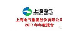 上海電氣：2017年新增風(fēng)電設(shè)備訂單112.8億元