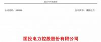 國投電力發(fā)布2017年報：風電實現收入5.53億元，累計裝機98.6萬千瓦！