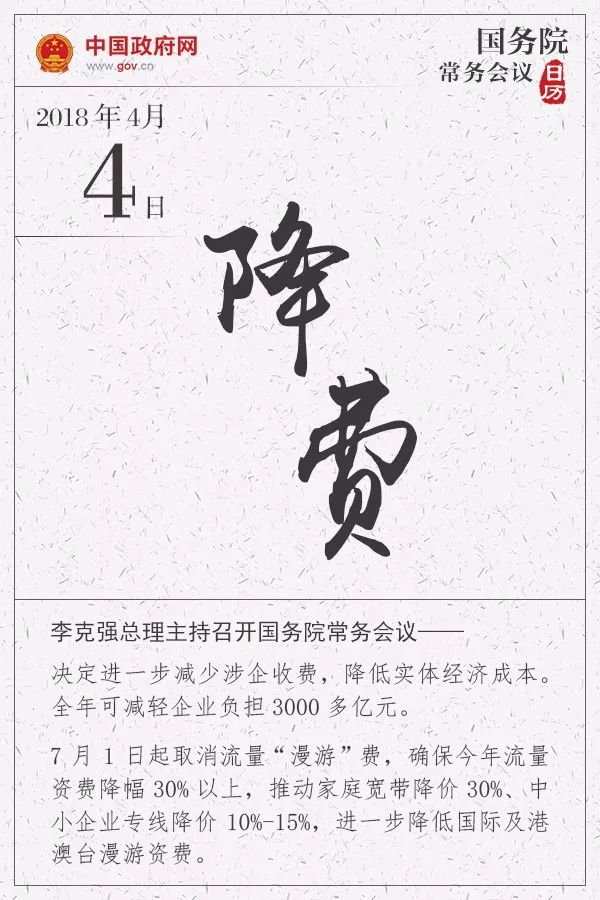 李克強(qiáng)緊盯降電價(jià)：說的再明確一點(diǎn) 這次降多少？