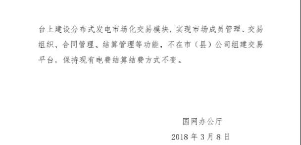 分布式發(fā)電市場(chǎng)化交易試點(diǎn)釋讀:國(guó)家電網(wǎng)發(fā)文支持試點(diǎn)