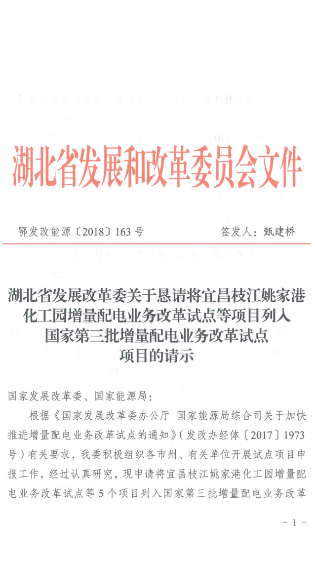 湖北省第三批5個增量配電網(wǎng)試點(diǎn)上報 平均年供電量10億千瓦時