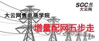 增量配電網(wǎng)項(xiàng)目如何操作？增量配網(wǎng)五步走