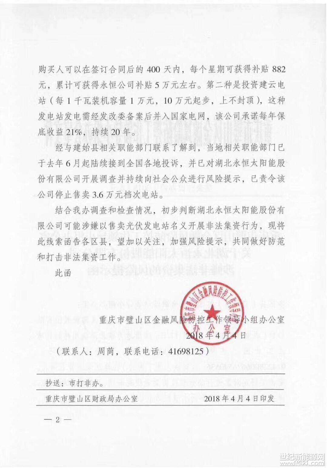 全國首發(fā)紅頭文件：警惕利用戶用光伏非法集資！