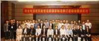 陽光電源助力風(fēng)能變流器國家標(biāo)準(zhǔn)修訂啟動(dòng)會(huì)圓滿召開