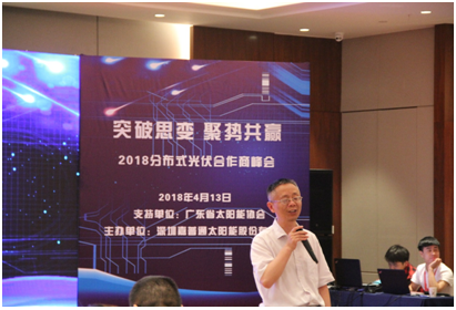 共享光伏新模式 嘉普通召開分布式光伏合作峰會(huì)