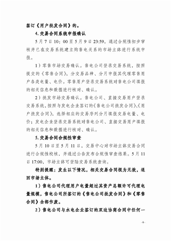 四川2018年度電力直接交易1號(hào)公告：風(fēng)電、光伏、部分水電企業(yè)可參與直接交易