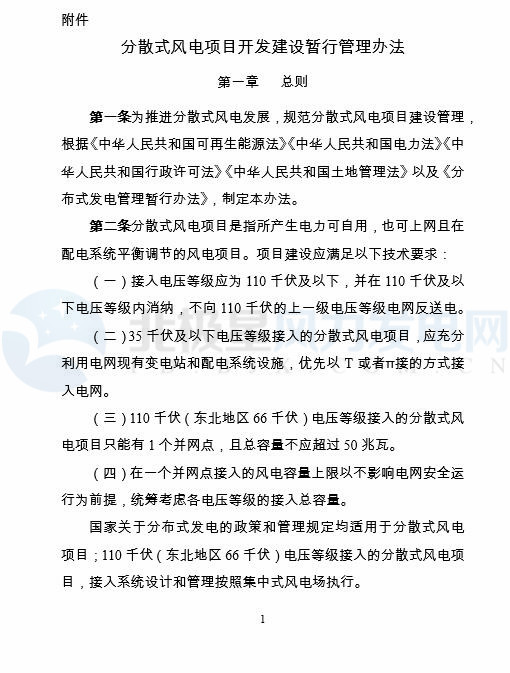 國家能源局印發(fā)《分散式風(fēng)電項(xiàng)目開發(fā)建設(shè)暫行管理辦法》！