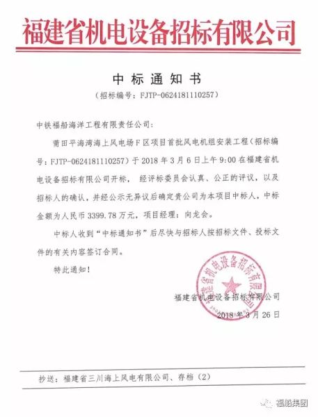 首批風(fēng)電機(jī)組安裝！中鐵福船中標(biāo)莆田平海灣海上風(fēng)電場F區(qū)項(xiàng)目工程