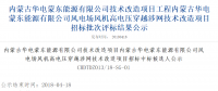 速看丨華電集團(tuán)4個風(fēng)電項目中標(biāo)候選人及報價公示！