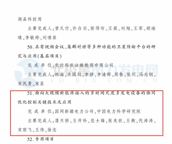 新疆自治區(qū)政府：3個風(fēng)電相關(guān)科技成果獲2017年度自治區(qū)科技進步獎（附節(jié)選）