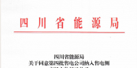 【四川電力交易中心】售電公司<font color=