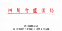 【四川電力交易中心】售電公司<font color=