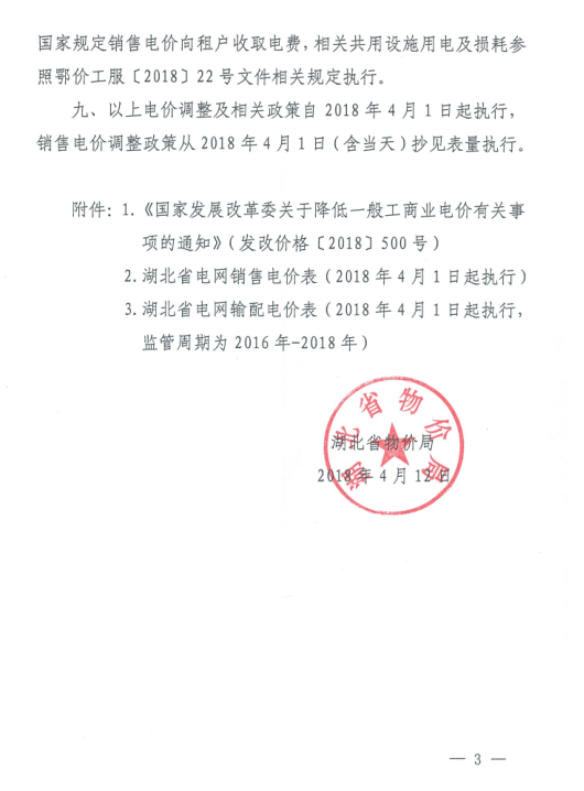 特急！國(guó)家發(fā)改委發(fā)布《關(guān)于降低一般工商業(yè)電價(jià)有關(guān)事項(xiàng)的通知》：進(jìn)一步規(guī)范和降低電網(wǎng)環(huán)節(jié)收費(fèi)