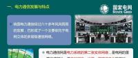 60多年歷史的電網(wǎng)通信網(wǎng)絡(luò)，你真的了解嗎？