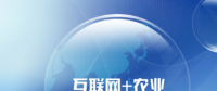 王景全打造中國農(nóng)牧業(yè)平臺，拓展農(nóng)業(yè)互聯(lián)網(wǎng)發(fā)展空間
