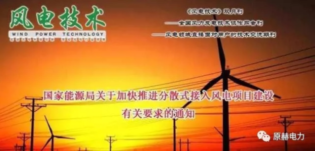 我國分散式風(fēng)電項(xiàng)目能走多遠(yuǎn)？