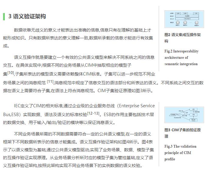 基于語義集成的營(yíng)配融合研究與應(yīng)用