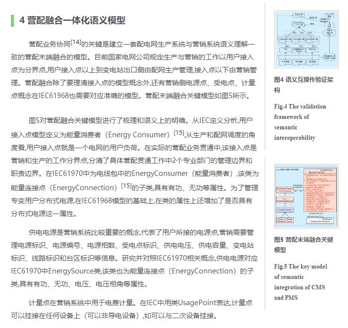 基于語義集成的營(yíng)配融合研究與應(yīng)用