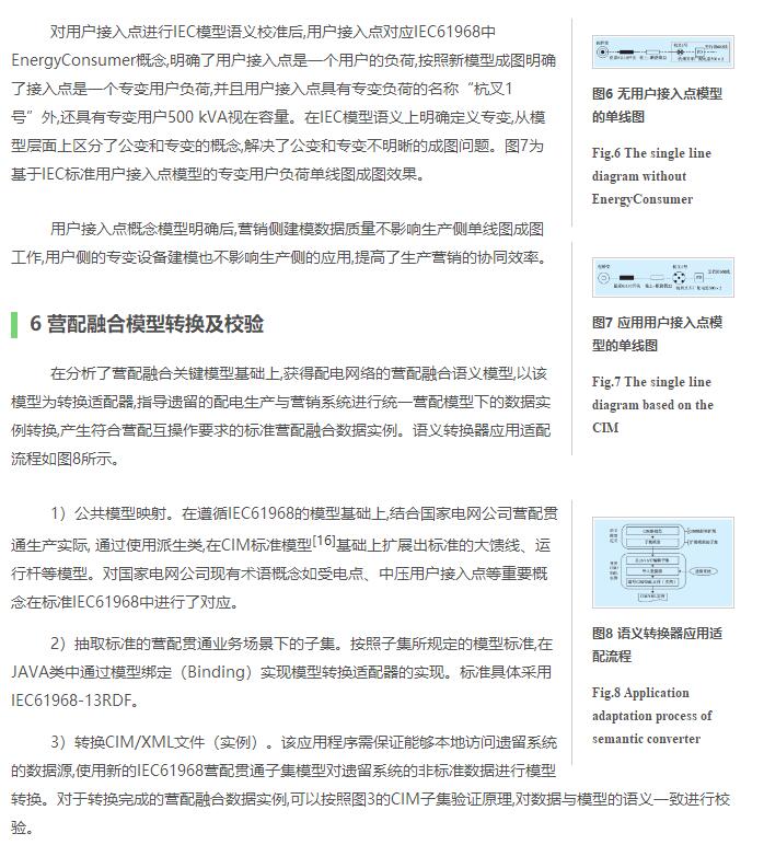基于語義集成的營(yíng)配融合研究與應(yīng)用