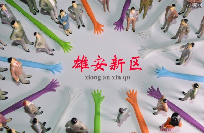 雄安新區(qū)供電公司掛牌成立，將建100%清潔電能供應(yīng)電網(wǎng)