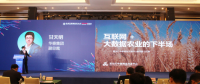 黑龍江華泰出席全球互聯網經濟大會，暢談互聯網+農業(yè)下半場