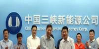 三峽新能源攜手中<font color=