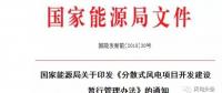 重磅！2018年分散式風(fēng)電項(xiàng)目建設(shè)方案匯總（附項(xiàng)目清單）
