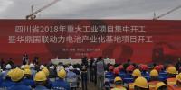 四川欲打造全國(guó)最大動(dòng)力電池產(chǎn)業(yè)化基地