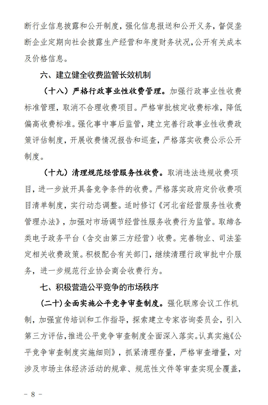 河北發(fā)布《關(guān)于全面深化價(jià)格機(jī)制改革的實(shí)施意見》：燃煤機(jī)組標(biāo)桿電價(jià)管理