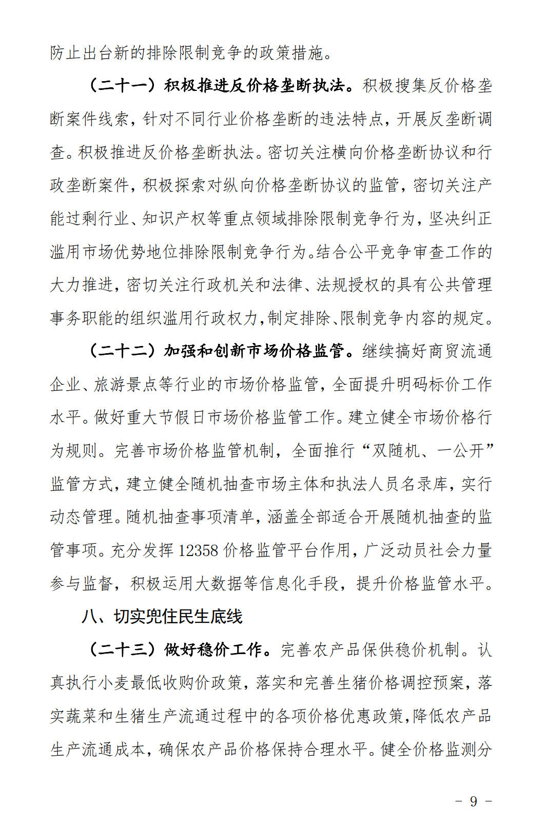 河北發(fā)布《關(guān)于全面深化價(jià)格機(jī)制改革的實(shí)施意見》：燃煤機(jī)組標(biāo)桿電價(jià)管理