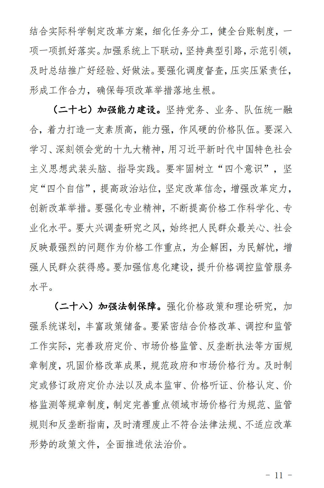 河北發(fā)布《關(guān)于全面深化價(jià)格機(jī)制改革的實(shí)施意見》：燃煤機(jī)組標(biāo)桿電價(jià)管理