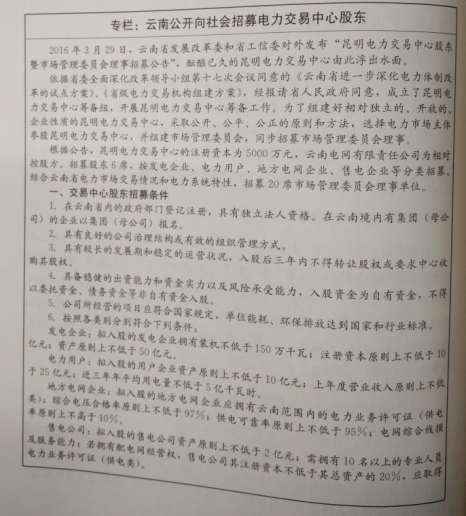 電力體制改革：改革自南方發(fā)端——云南、貴州率先開始試點