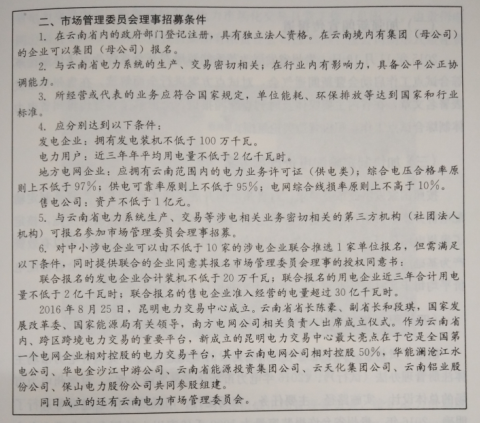 電力體制改革：改革自南方發(fā)端——云南、貴州率先開始試點
