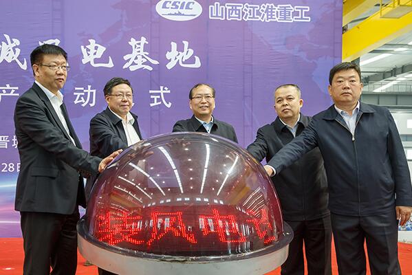 中國海裝晉城風(fēng)電基地風(fēng)電機組量產(chǎn)啟動儀式舉行
