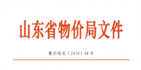 山東充分發(fā)揮職能作用服務(wù)促進(jìn)新舊動(dòng)能轉(zhuǎn)換的實(shí)施意見(jiàn)：加快推進(jìn)<font color=