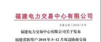 反客為主？福建售電公司交易量首次超越用戶！