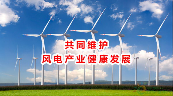 風(fēng)電向好，但仍任重道遠(yuǎn)！