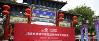 塞納河集團攜手聯通 共建智慧城市街區(qū)