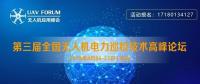輸電線路智能化機巡作業(yè)技術現(xiàn)狀與展望