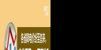 大云網(wǎng)售電觀察：各省降電價(jià)紛至沓來，電價(jià)是否降至實(shí)處？